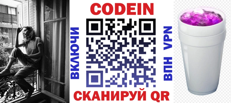 сколько стоит Вольск Codein Purple Drank